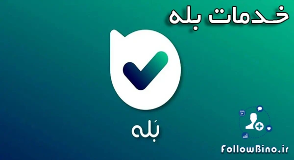 خدمات بله فالوبینو